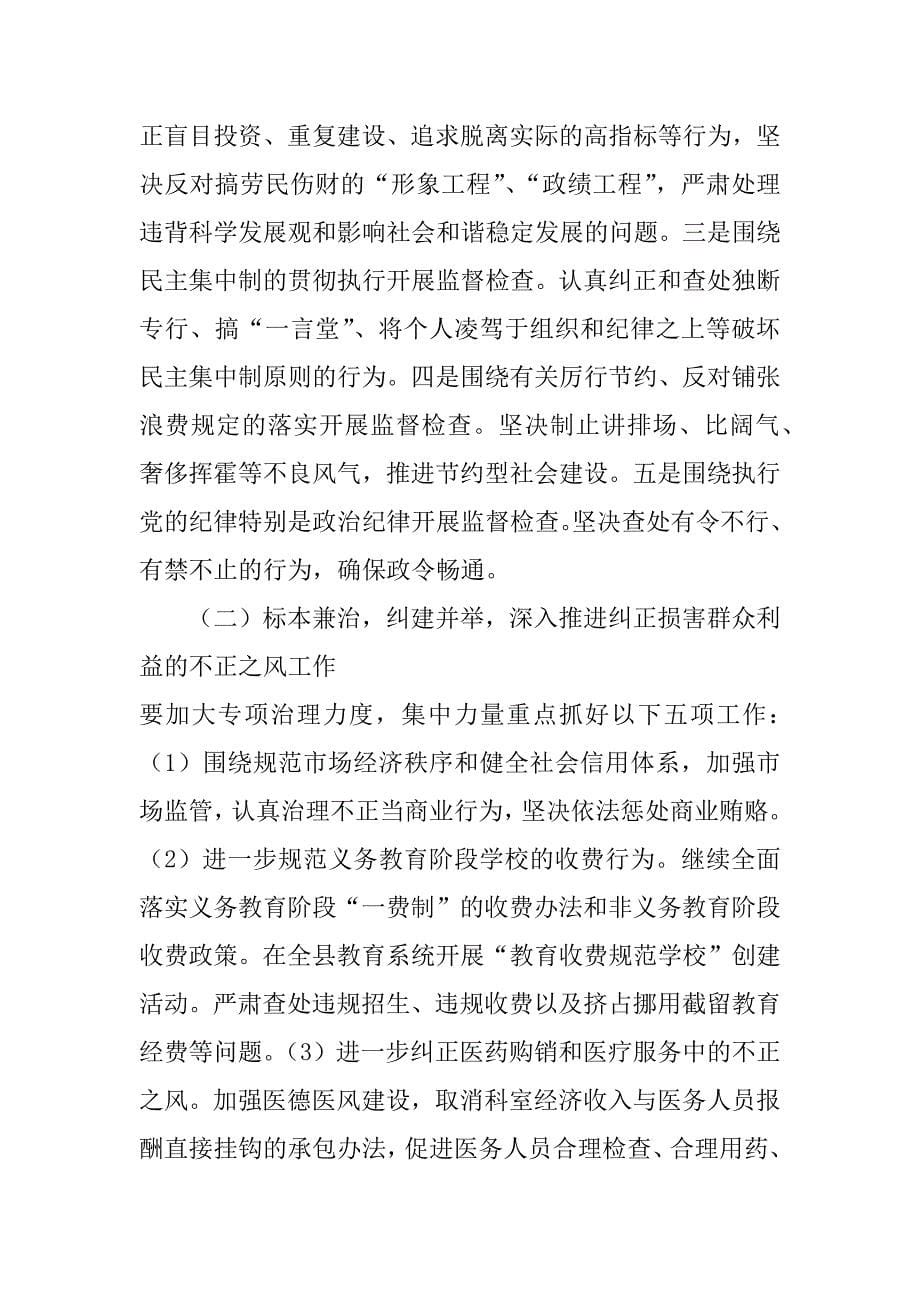 在全县党务工作会议上的讲话_第5页