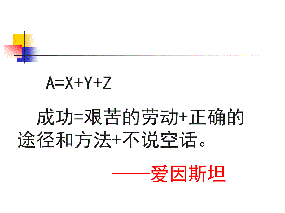 《爱因斯坦和小女孩》PPT课件之二_第2页