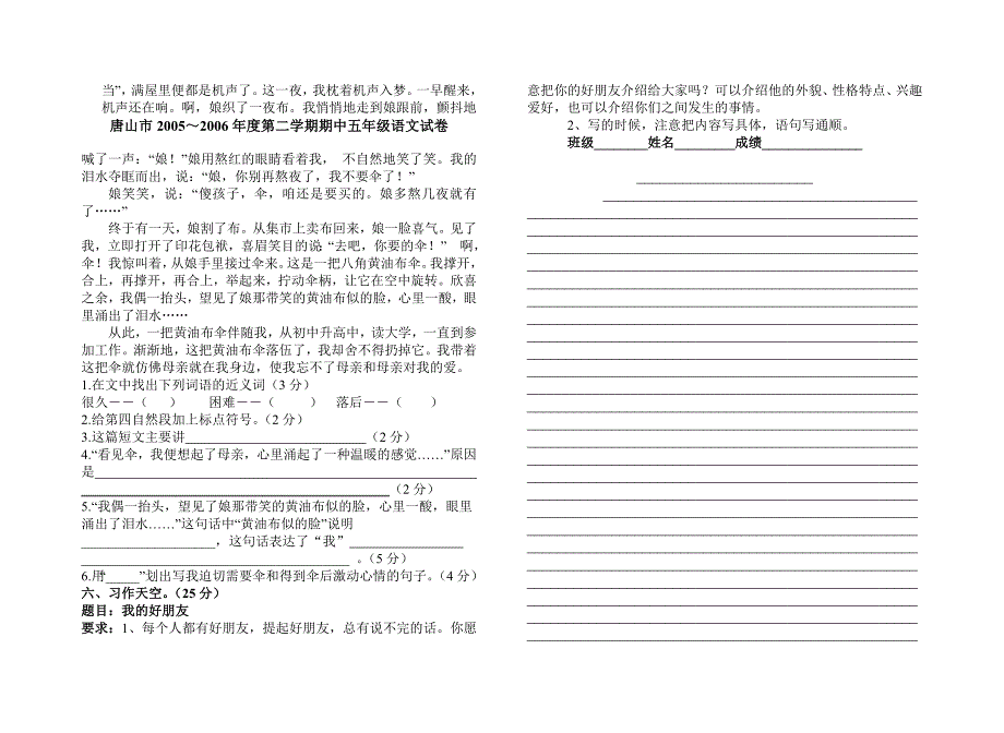 五年级下册语文期末试卷31_第2页