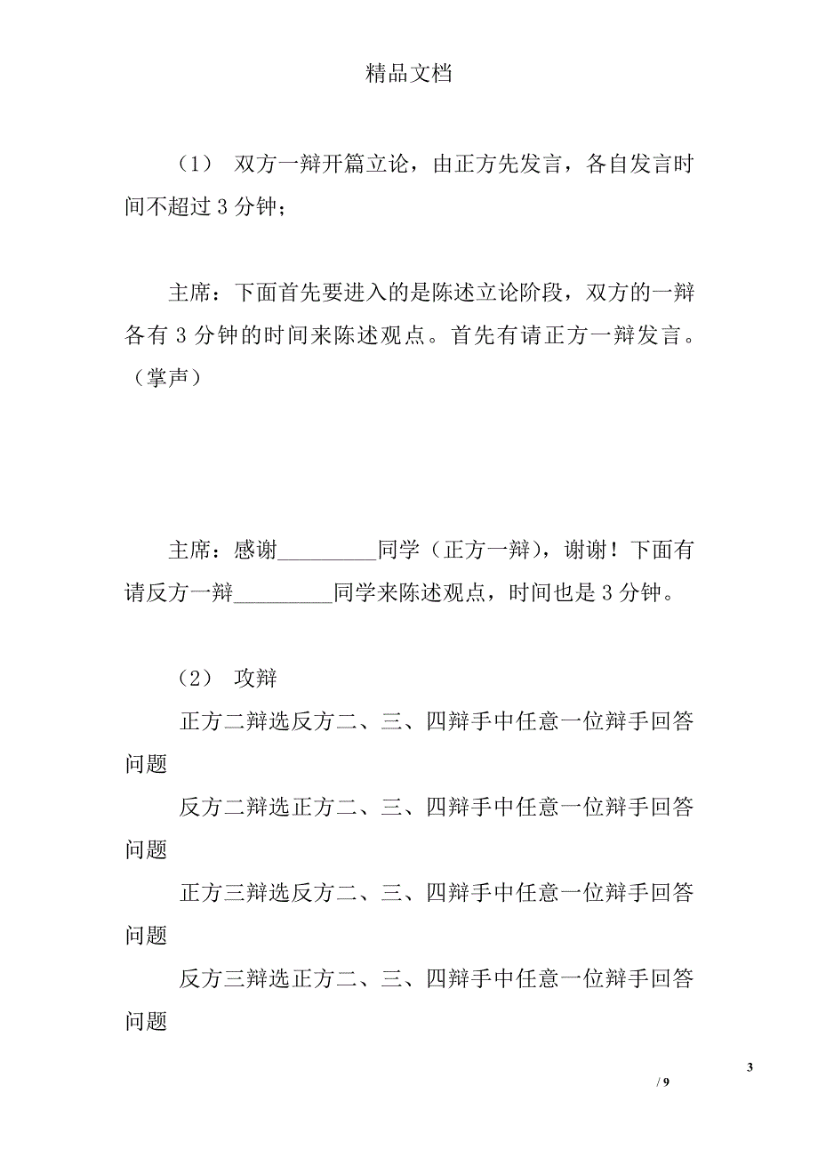 辩论赛主持稿1_第3页