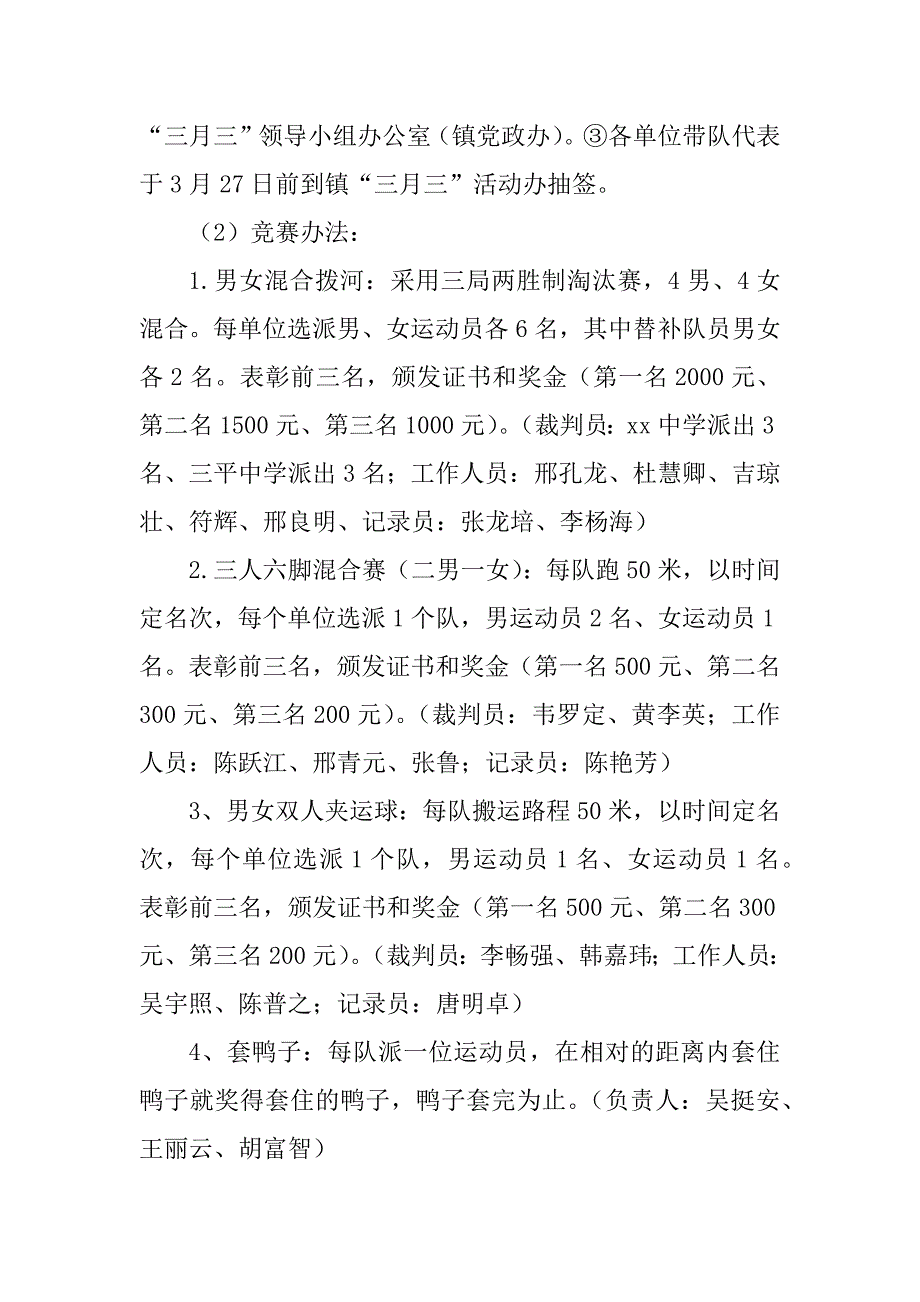 xx年黎、苗族传统节日“三月三”活动实施方案_第4页