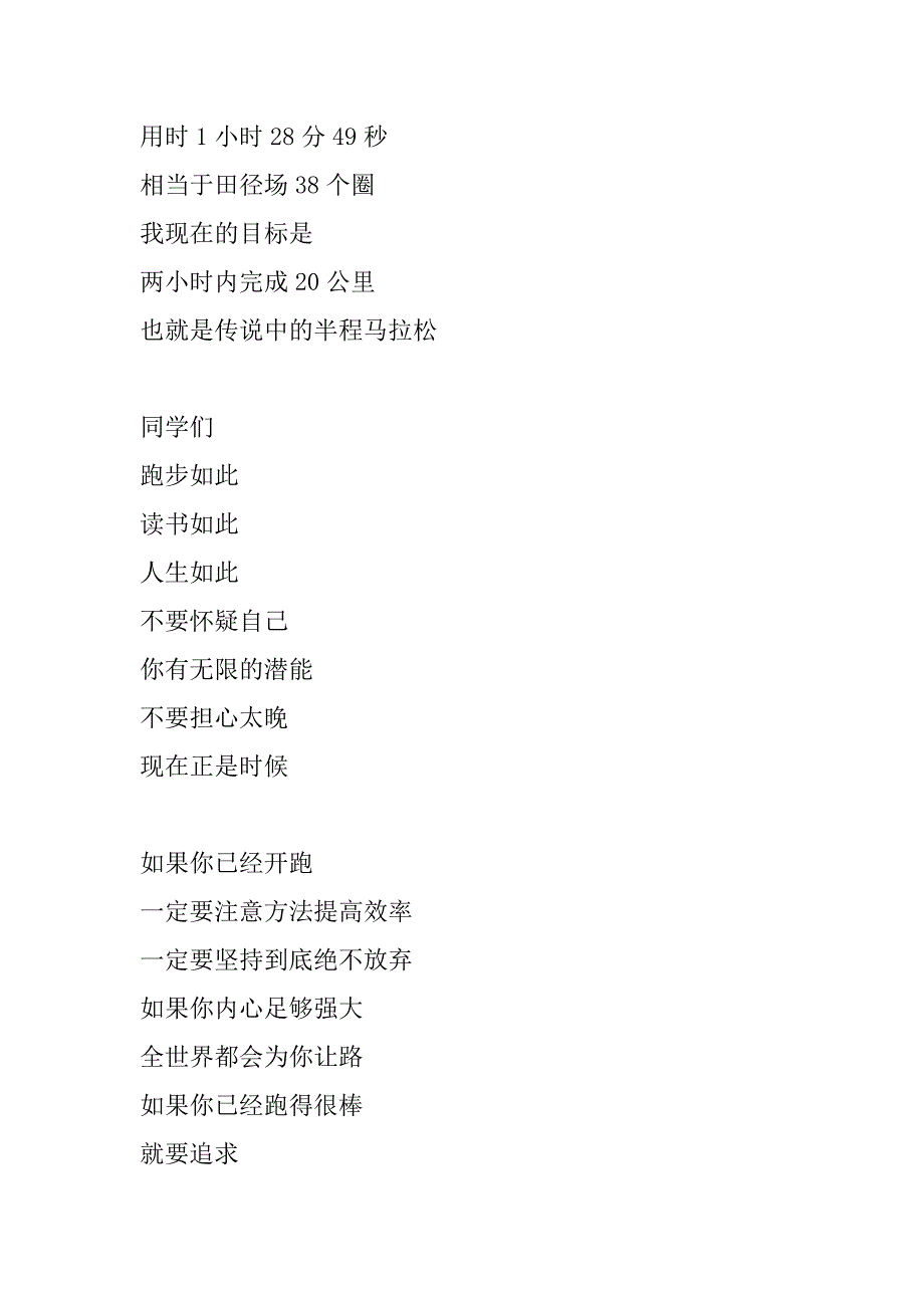 xx高考冲刺大会高三班主任发言稿_第3页