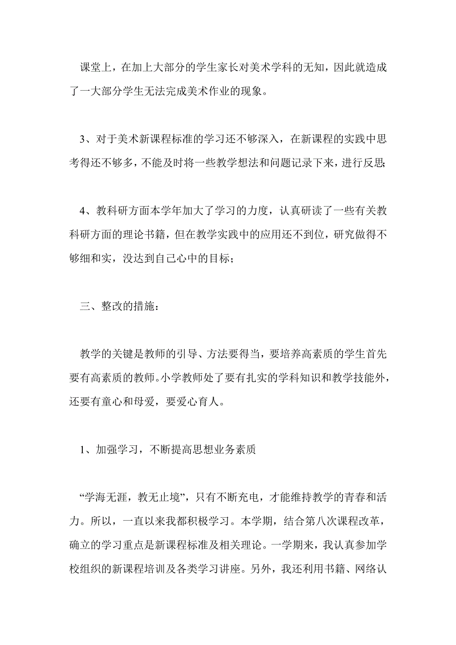 09年小学教师个人自我剖析材料_第2页