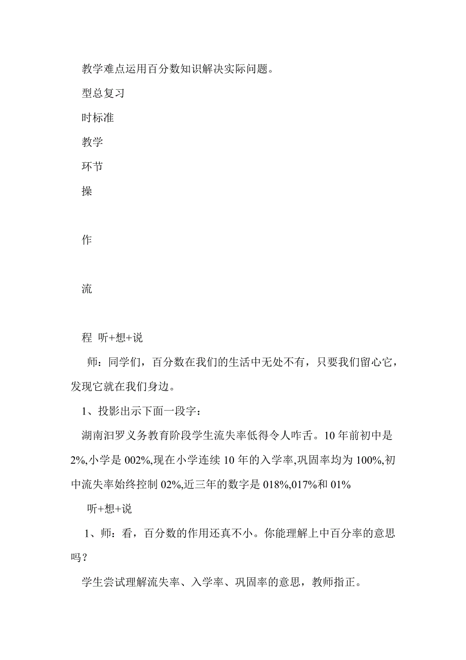 2013年六年级数学上册教案(问题导入;自主探究)_第4页