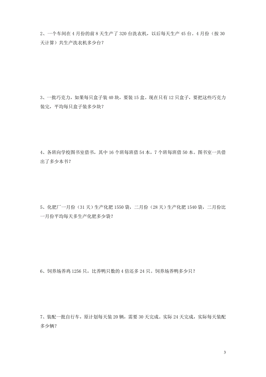 小学四年级数学四则混合运算和应用题测试_第3页