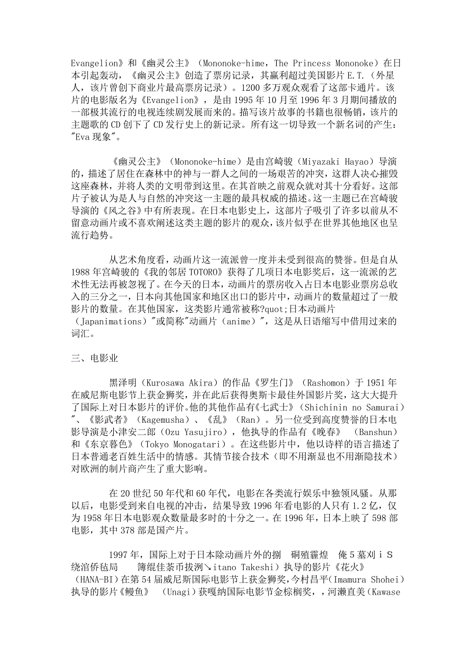 日本流行文化研究,日本文化论文_第2页