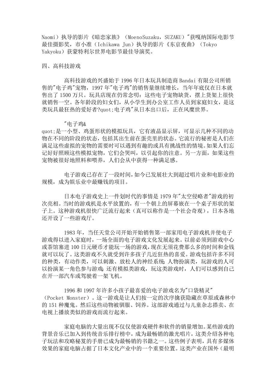 日本流行文化研究,日本文化论文_第3页