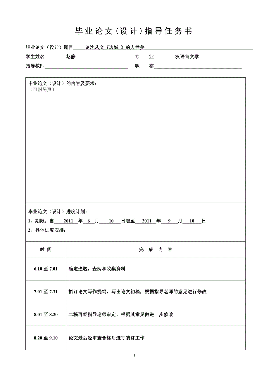 汉语言文学论文---论沈从文《边城》的人性美_第3页