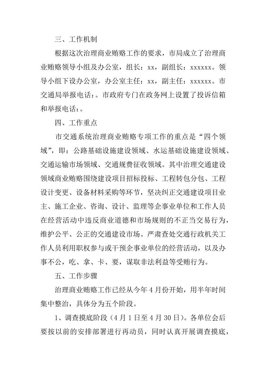 在全市交通系统治理商业贿赂工作会上的讲话_第2页