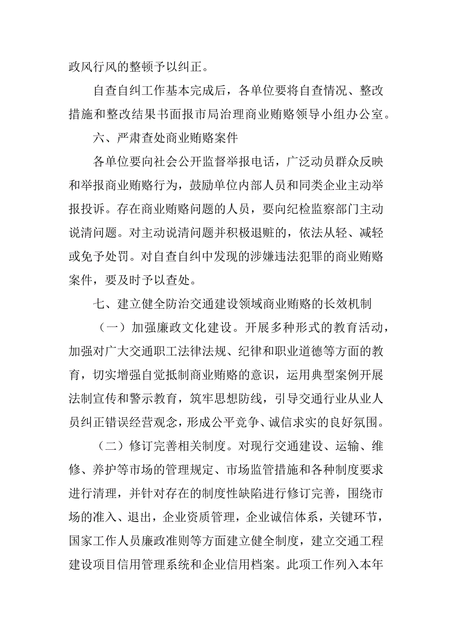 在全市交通系统治理商业贿赂工作会上的讲话_第4页