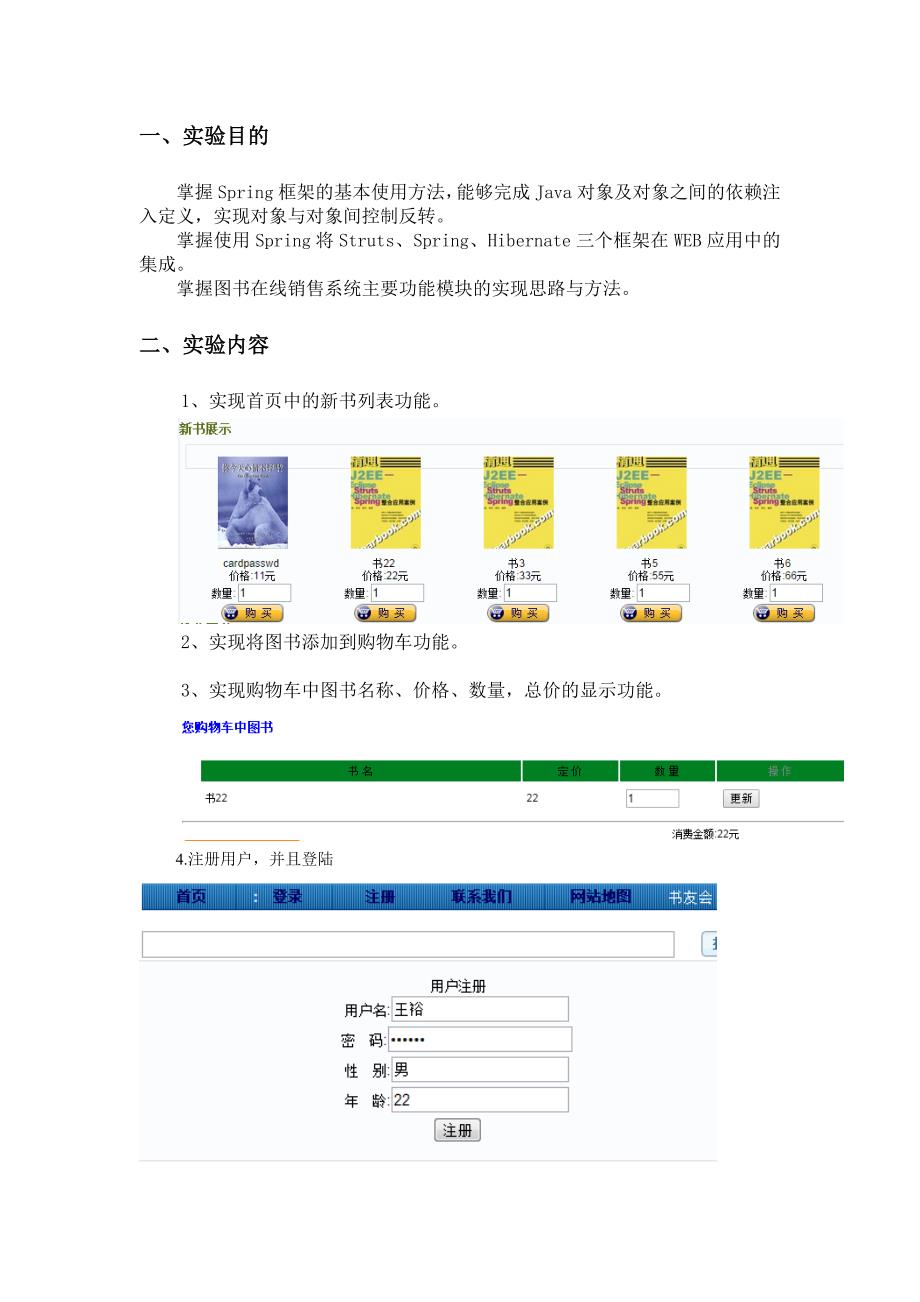 实验7 实现简单的图书在线销售系统(一)_第2页