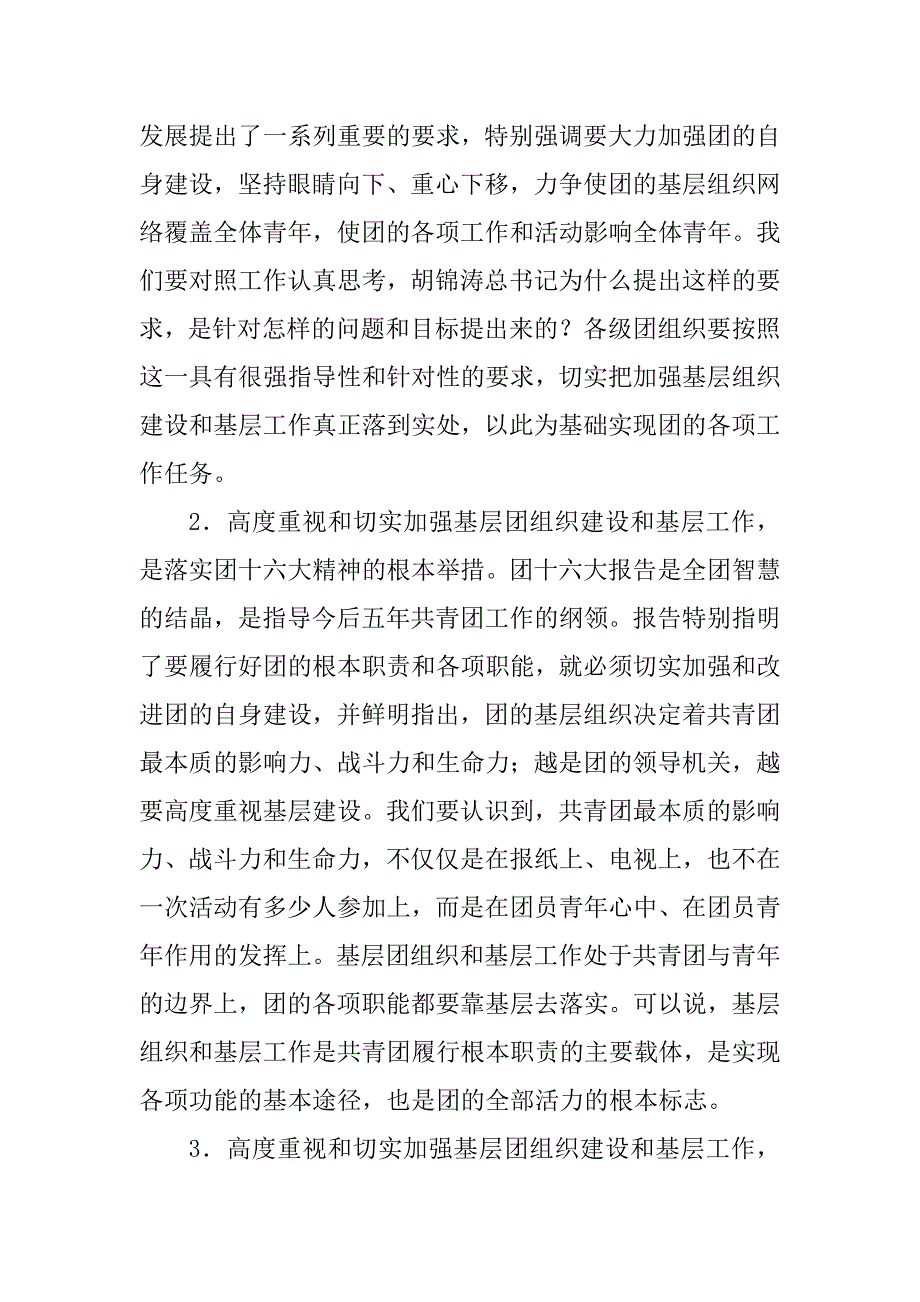 在全团加强基层组织建设和基层工作会议上的讲话_第2页