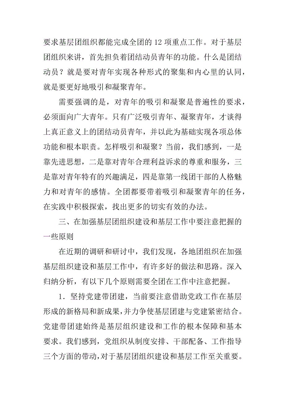 在全团加强基层组织建设和基层工作会议上的讲话_第4页