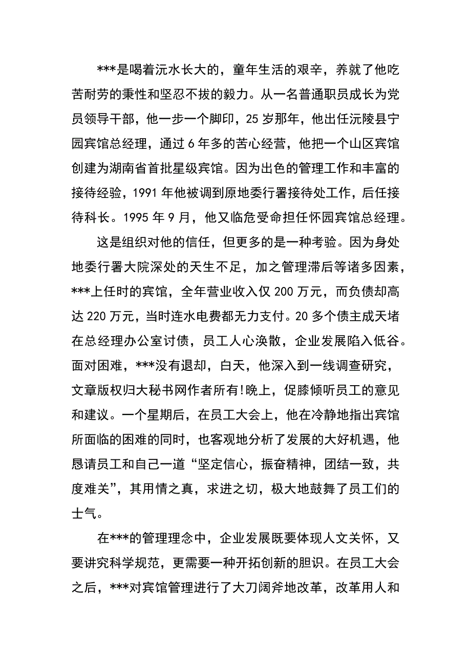 记市委副秘书长市委市政府机关事务管理处主任先进事迹材料_第2页