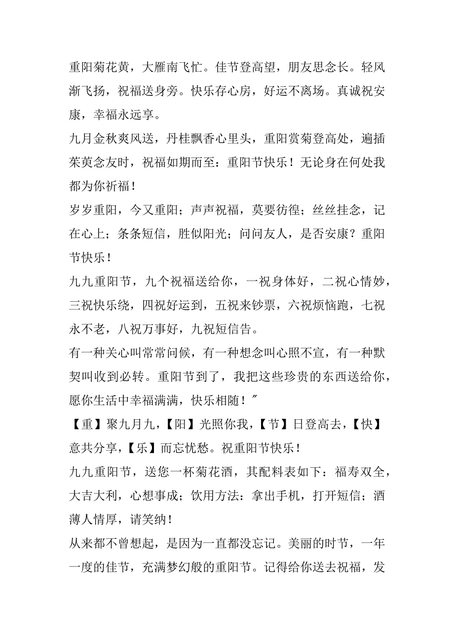 关于重阳节的个性签名_第3页