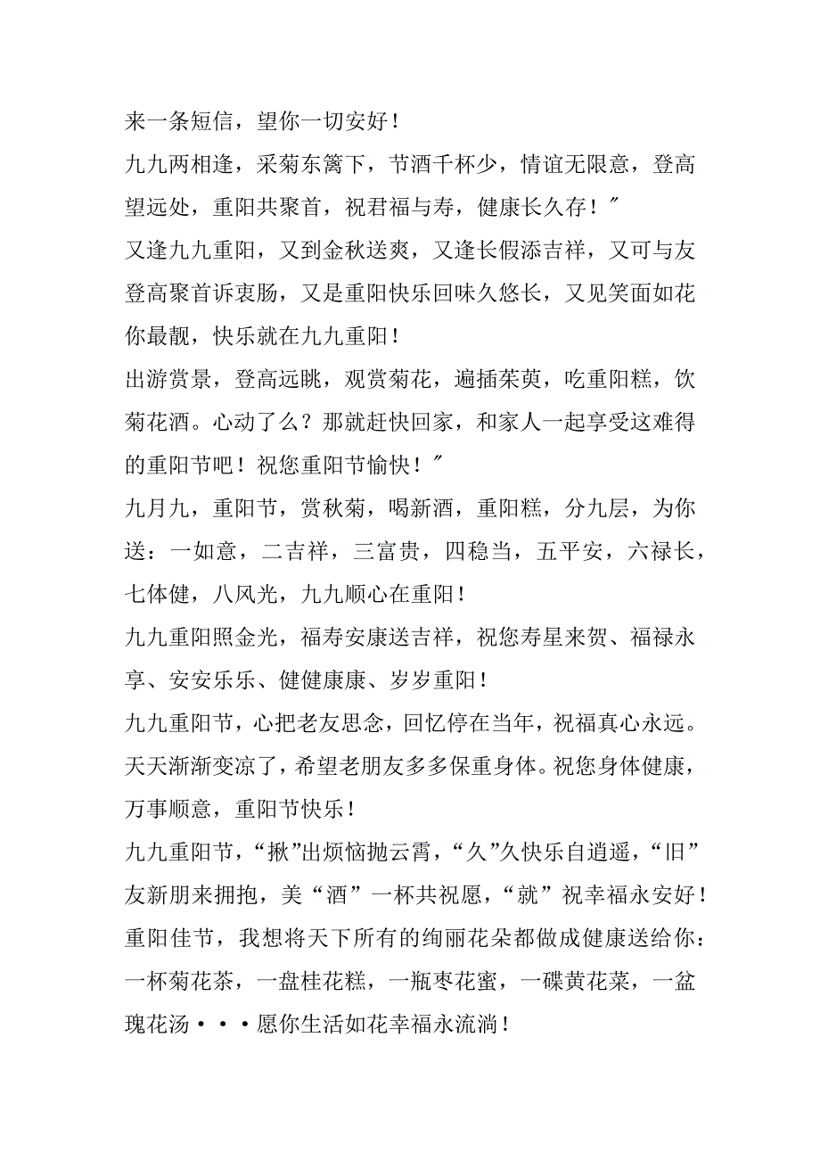 关于重阳节的个性签名_第4页