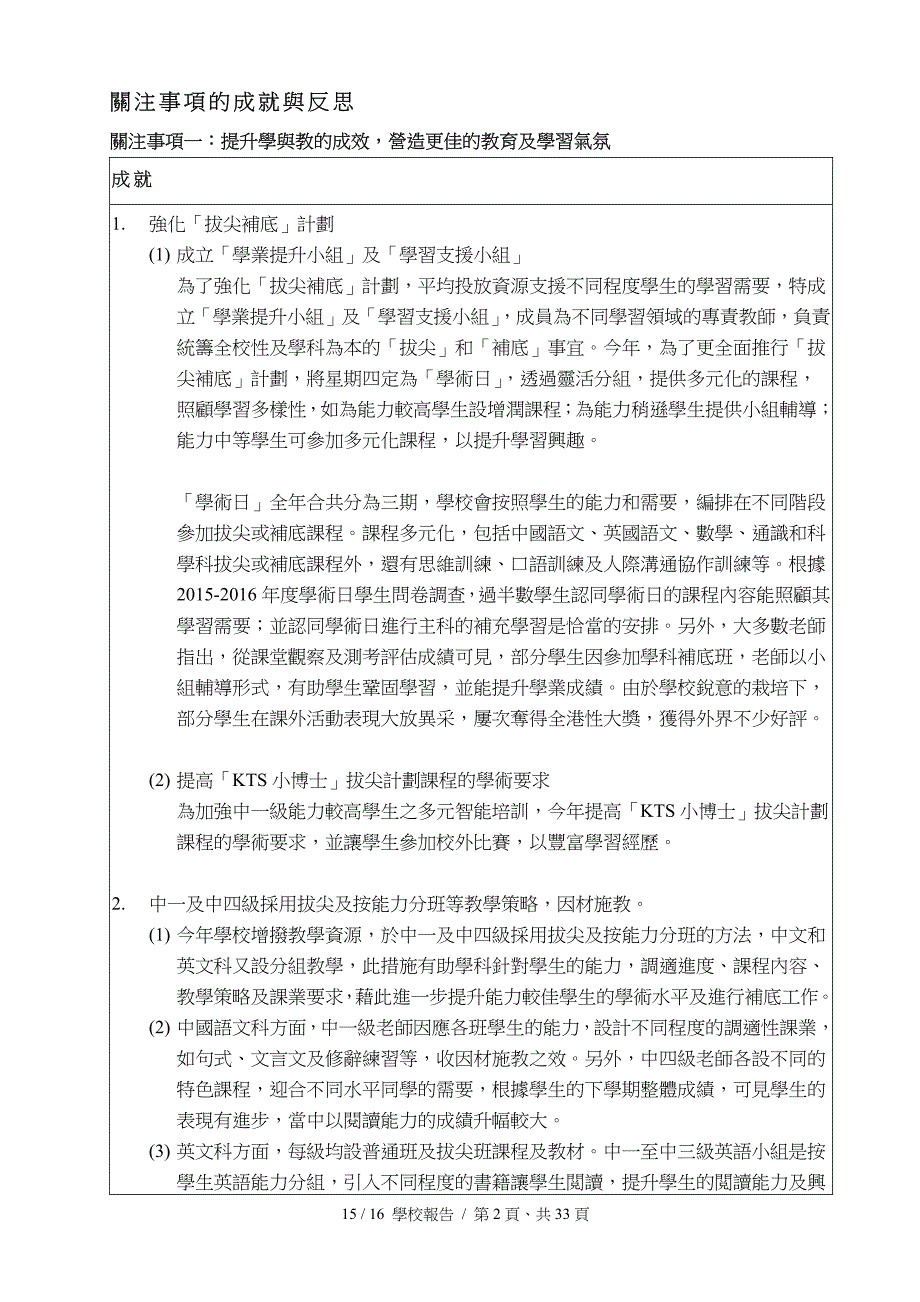 九龙塘学校（中学部）_第3页