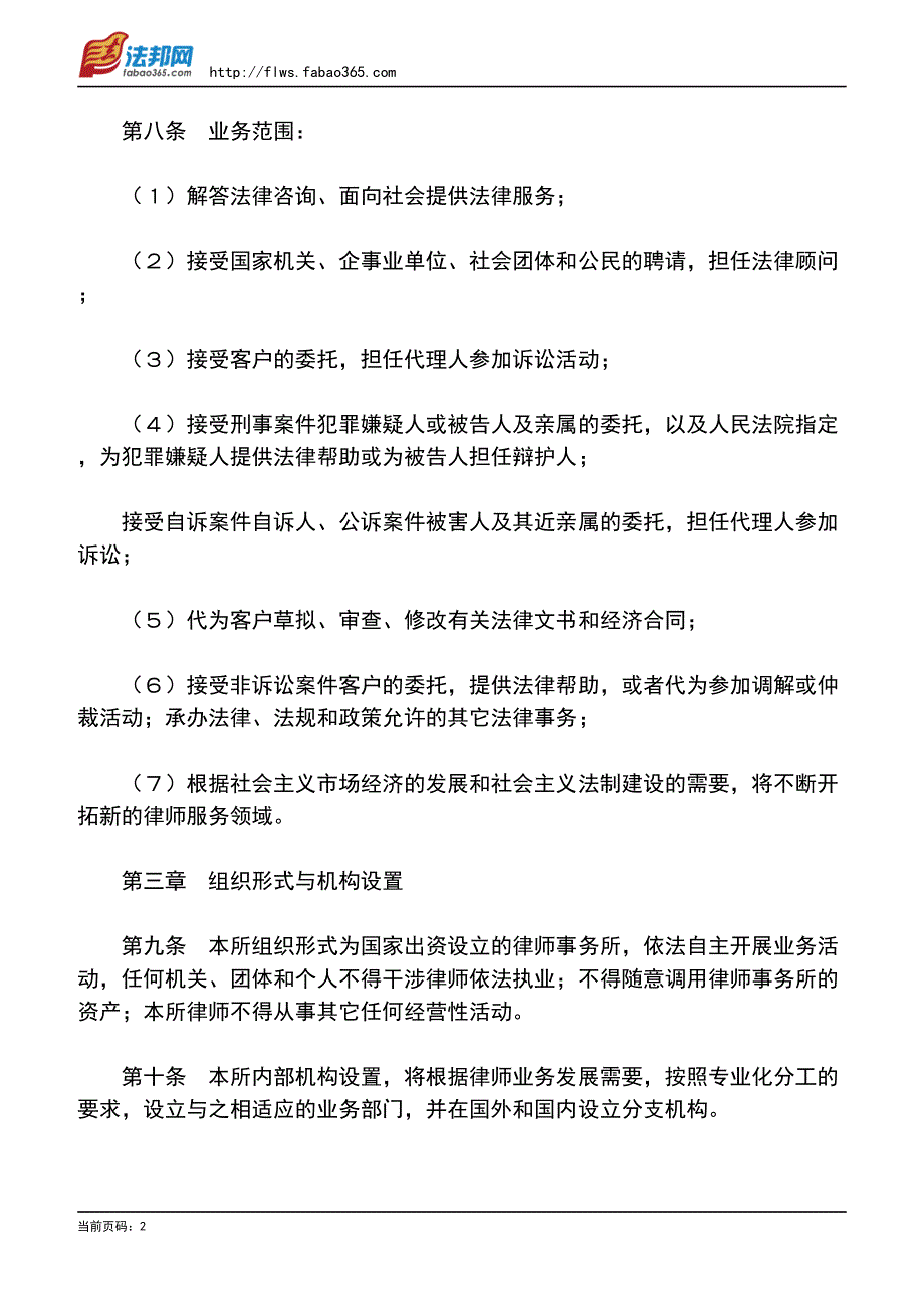 律师事务所章程(国资所,样式一)_第2页