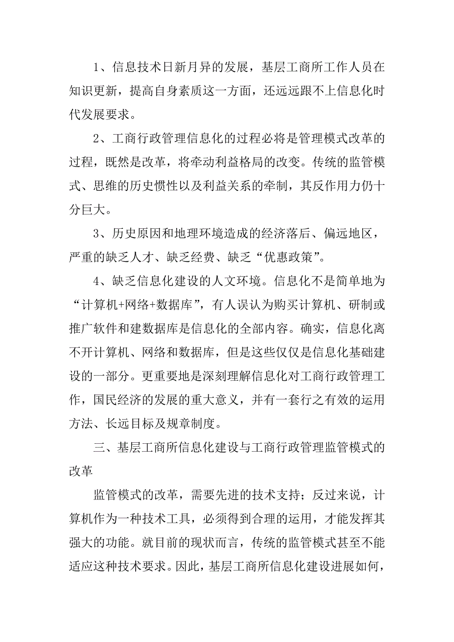 基层工商所信息化建设的思考_第2页