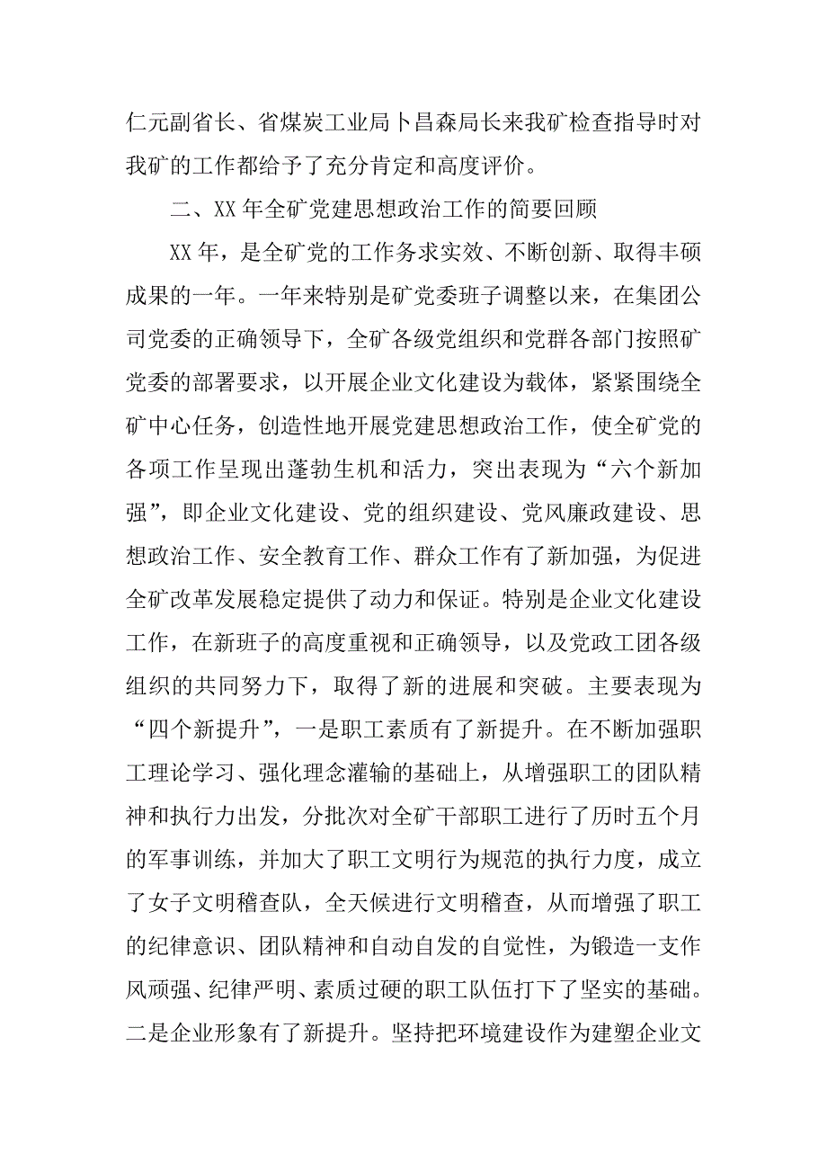 在煤矿xx年元月份安全办公(扩大)会上的讲话_第4页