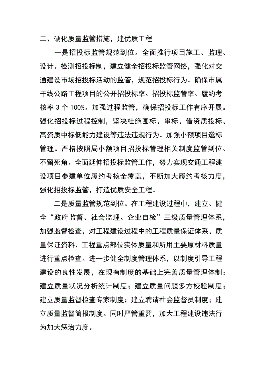 质监站在xx年交通系统目标管理大会上的表态发言_第2页