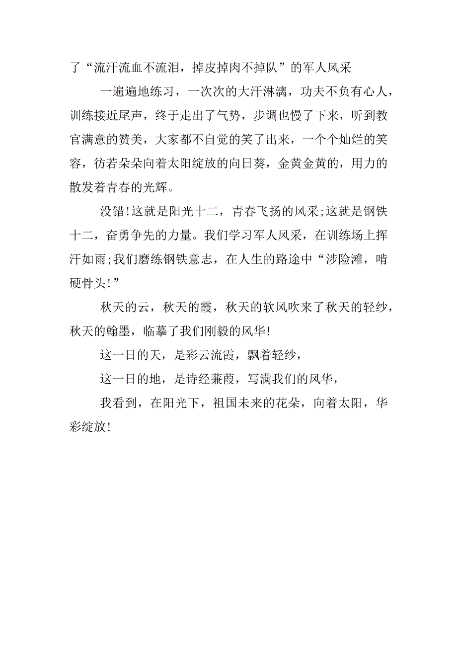 军训生活日记_第2页