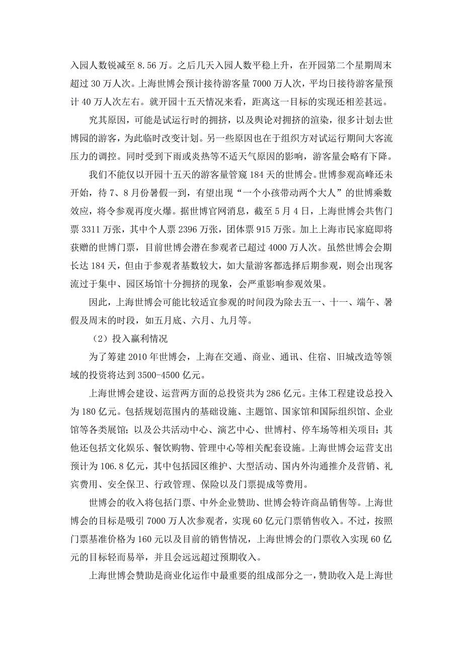 上海世博会考察报告_第4页
