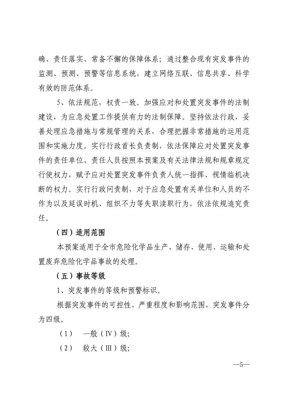 宁波市危险化学品事故应急救援预案_第5页