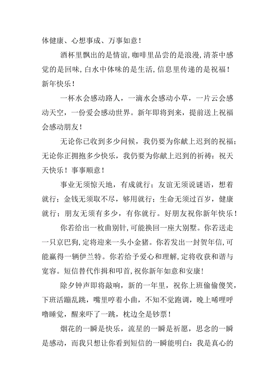 xx年经典新年春节祝福短信_第2页