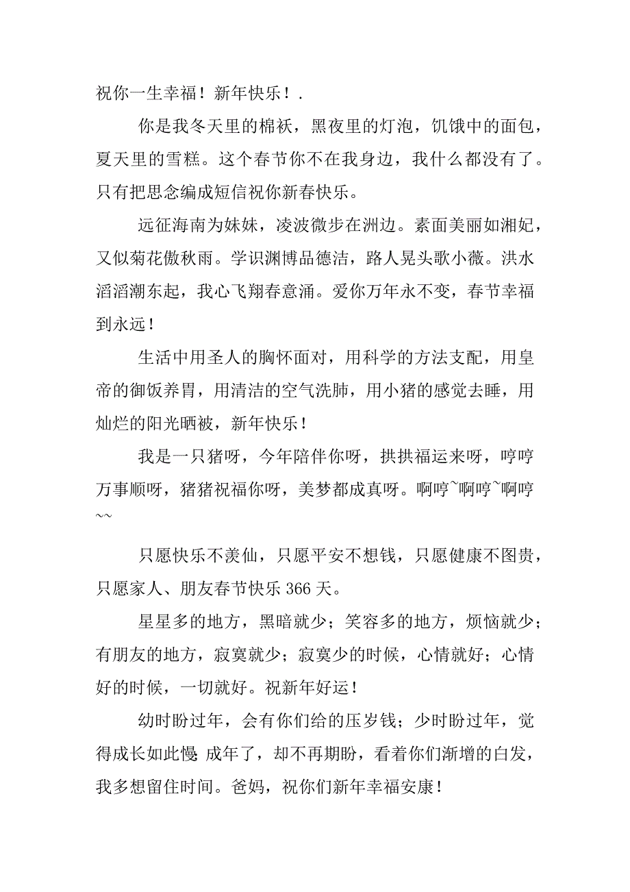 xx年经典新年春节祝福短信_第3页