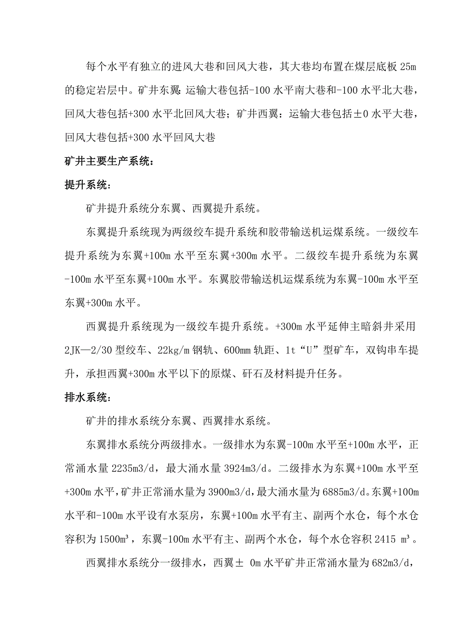 《固体矿床地下开采》课程设计说明书_第3页