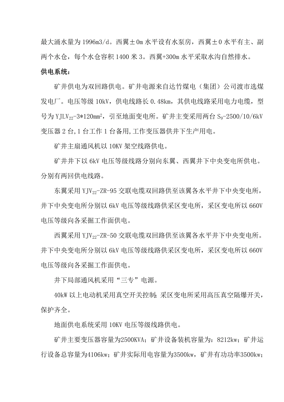 《固体矿床地下开采》课程设计说明书_第4页