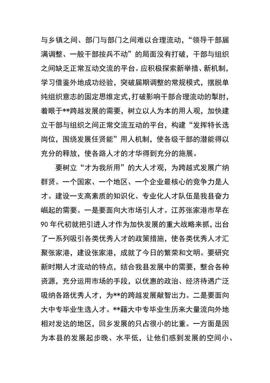 跨越式发展动力难题调研报告_第3页