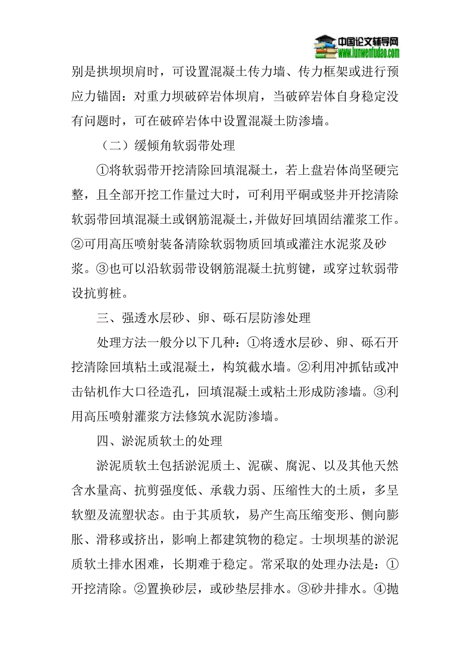 水利水电工程建设论文不良地基基础处理方法论文：水利水电工程建设中不良地基的基础处理方法研究_第3页