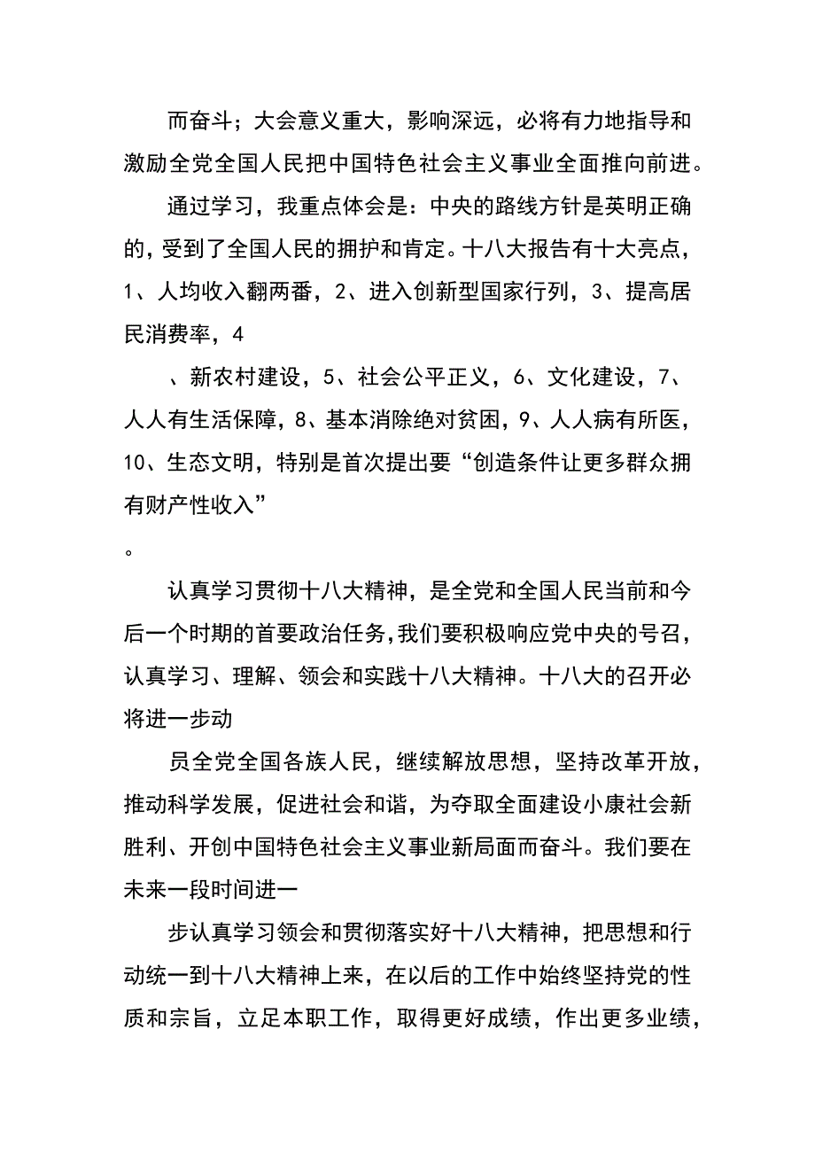 认真学习十八大报告 踏实做好财政工作_第2页