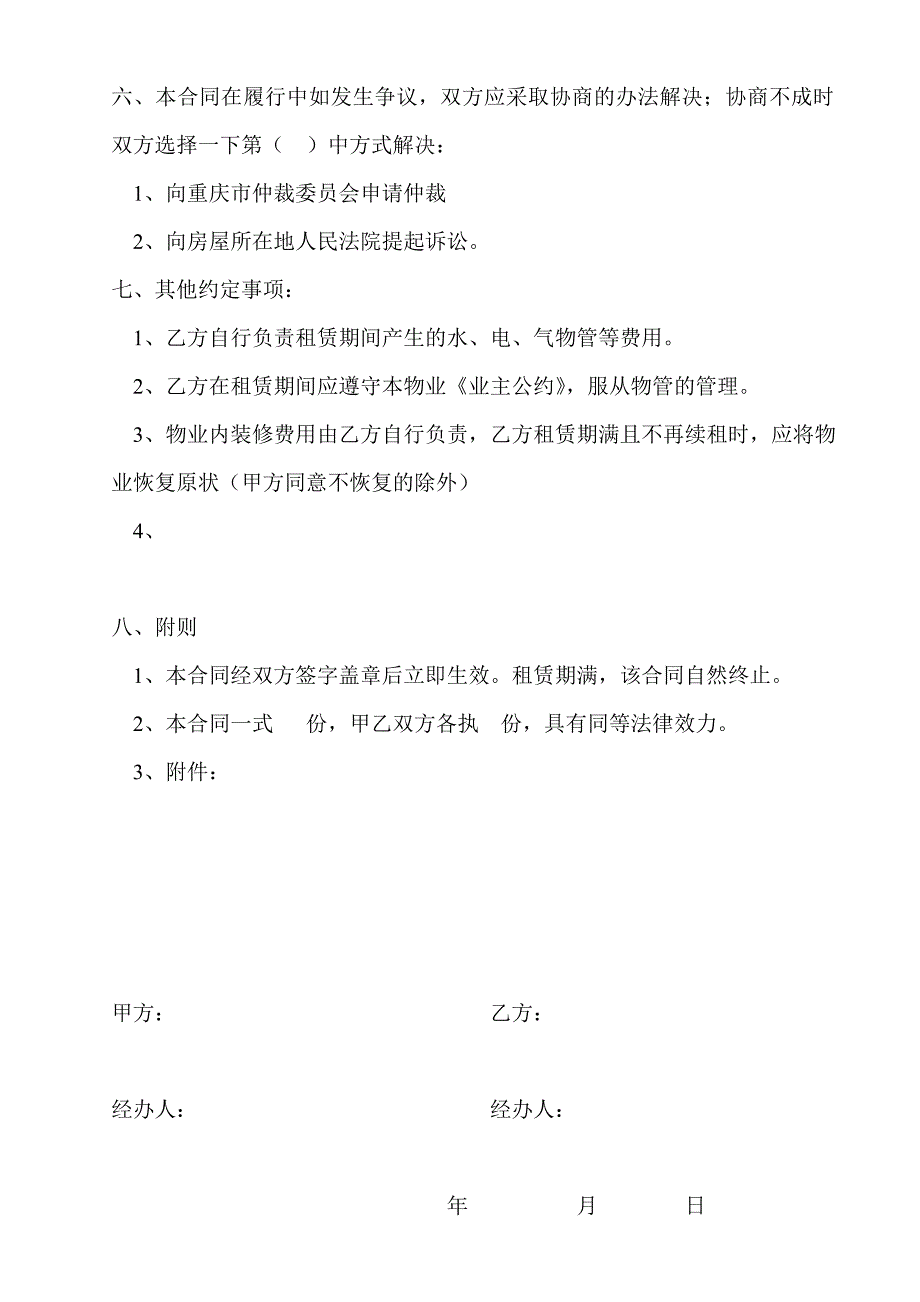 重庆市房屋租赁合同_第4页