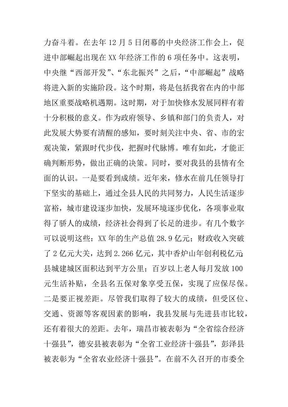 在政府全体会议上的讲话 _0_第2页