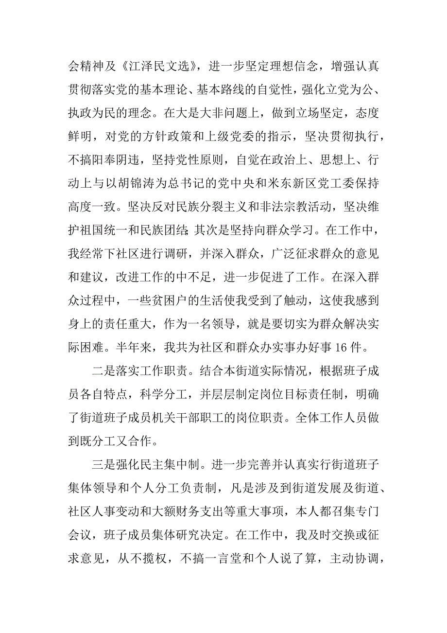 xx街道党工委书记述职述廉报告_第2页