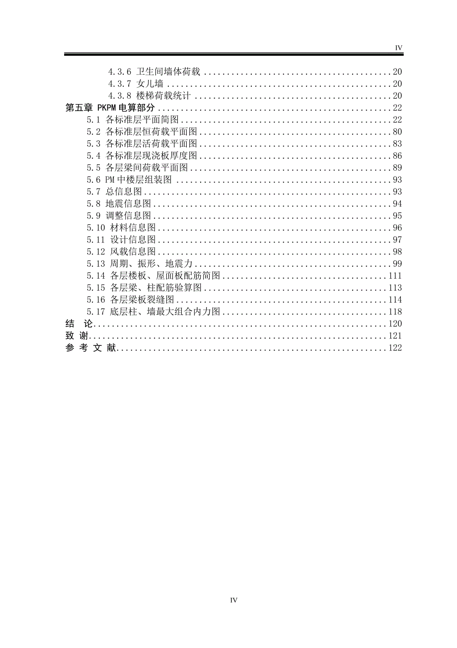 中学教学楼结构设计毕业设计_第4页