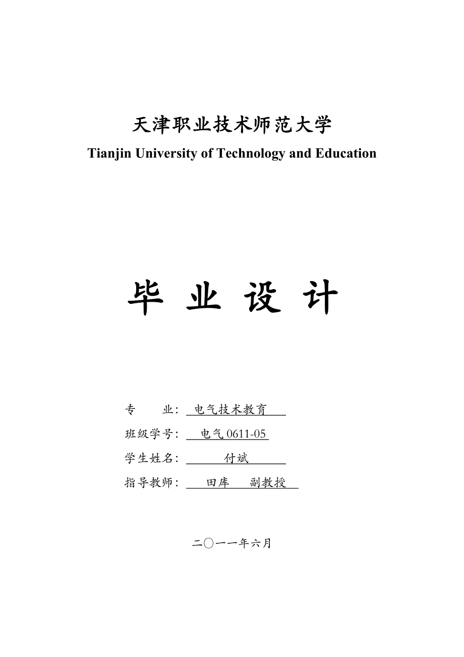 中央空调电气控制系统设计_第1页