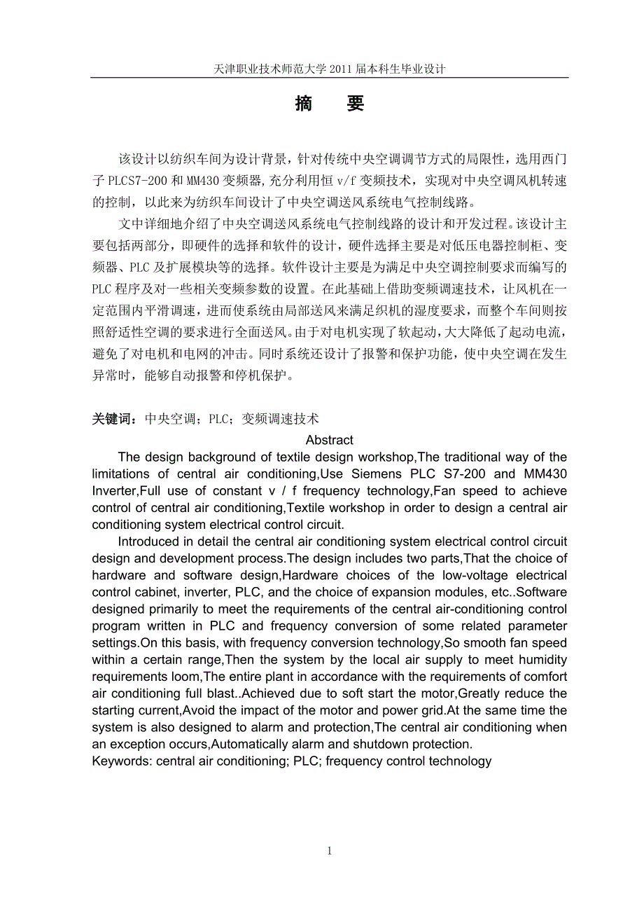 中央空调电气控制系统设计_第3页