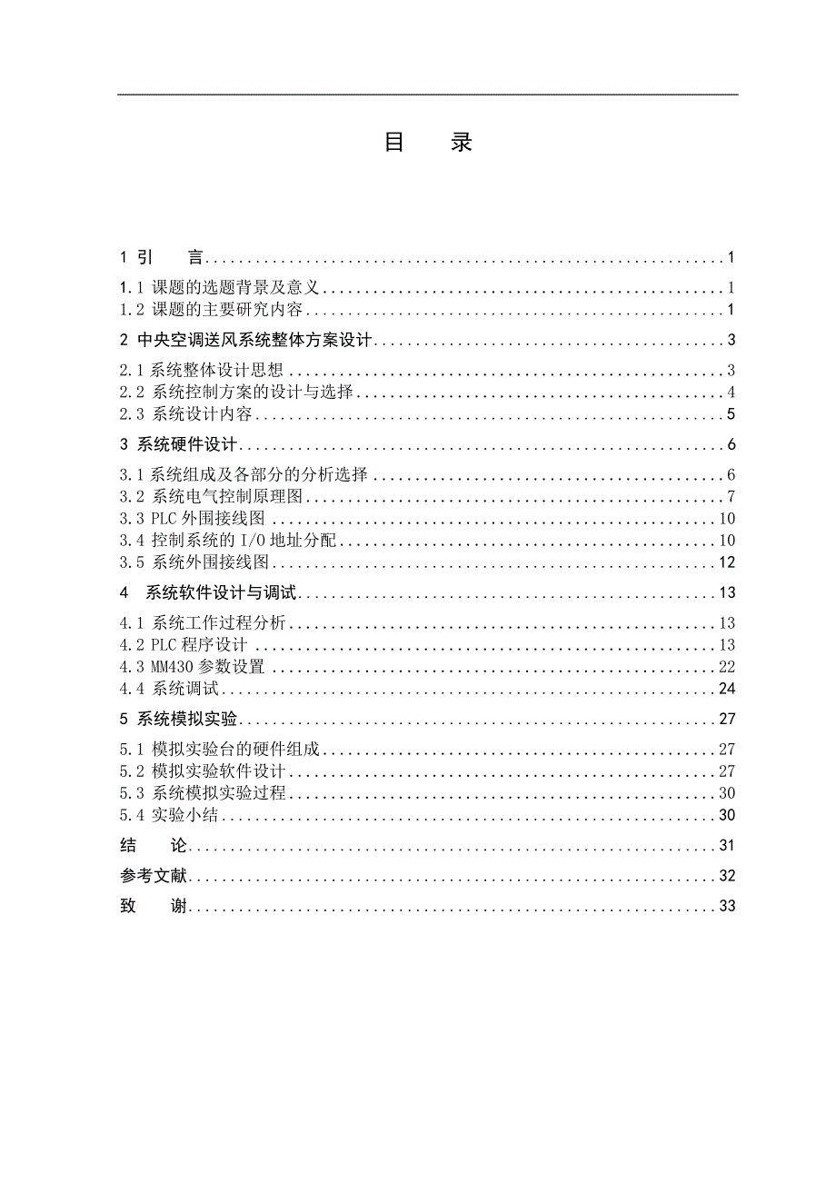 中央空调电气控制系统设计_第4页