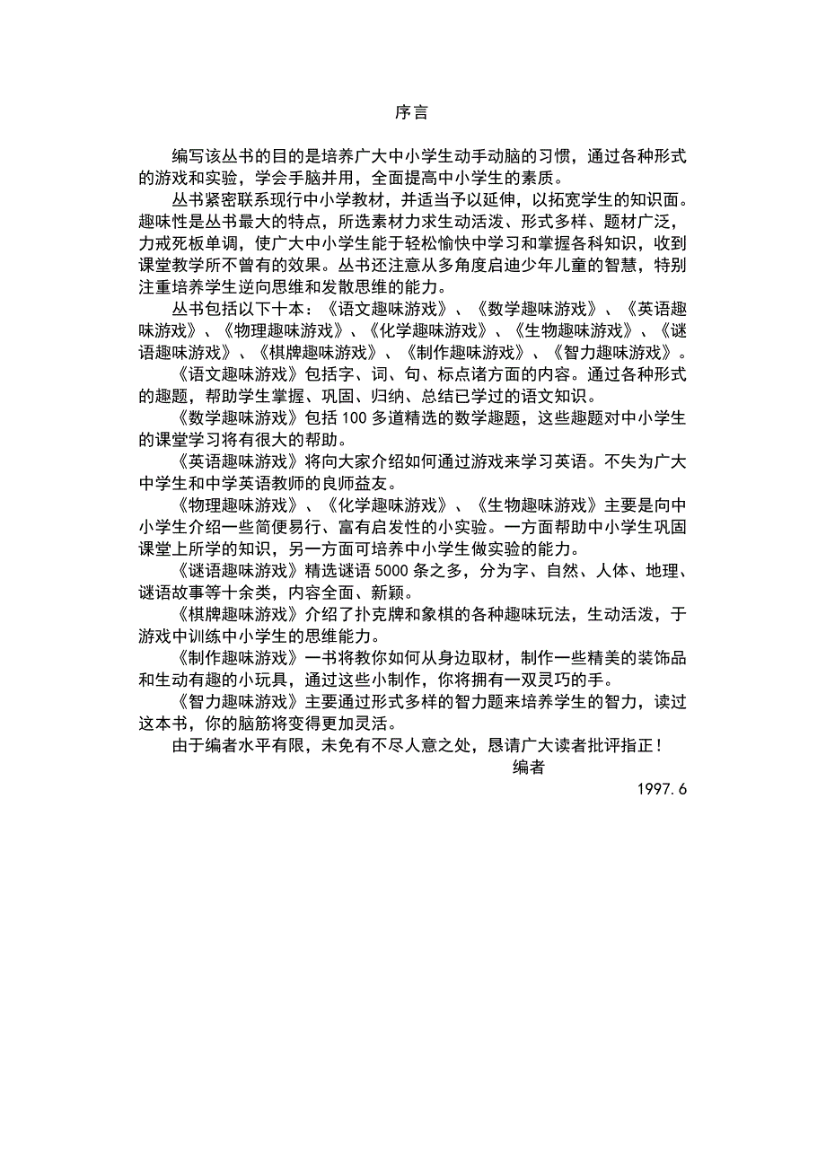 中小学生动手动脑小实验（全十册）化学趣味游戏_第2页