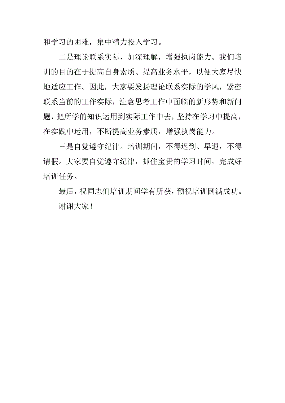 在事业单位试用期人员岗前培训班开学时的讲话_第4页