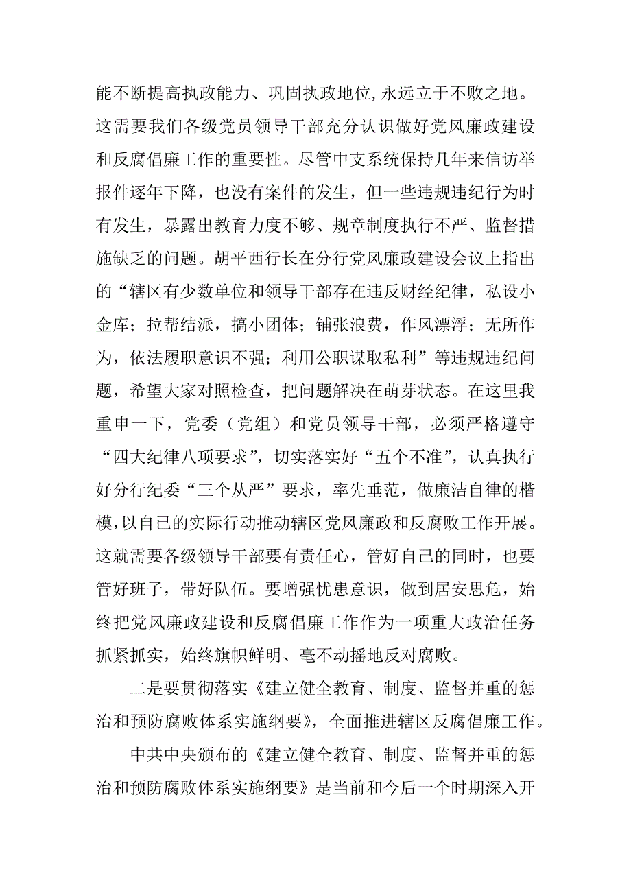 在市中支党风廉政建设暨纪检监察工作会议上的讲话_0_第3页