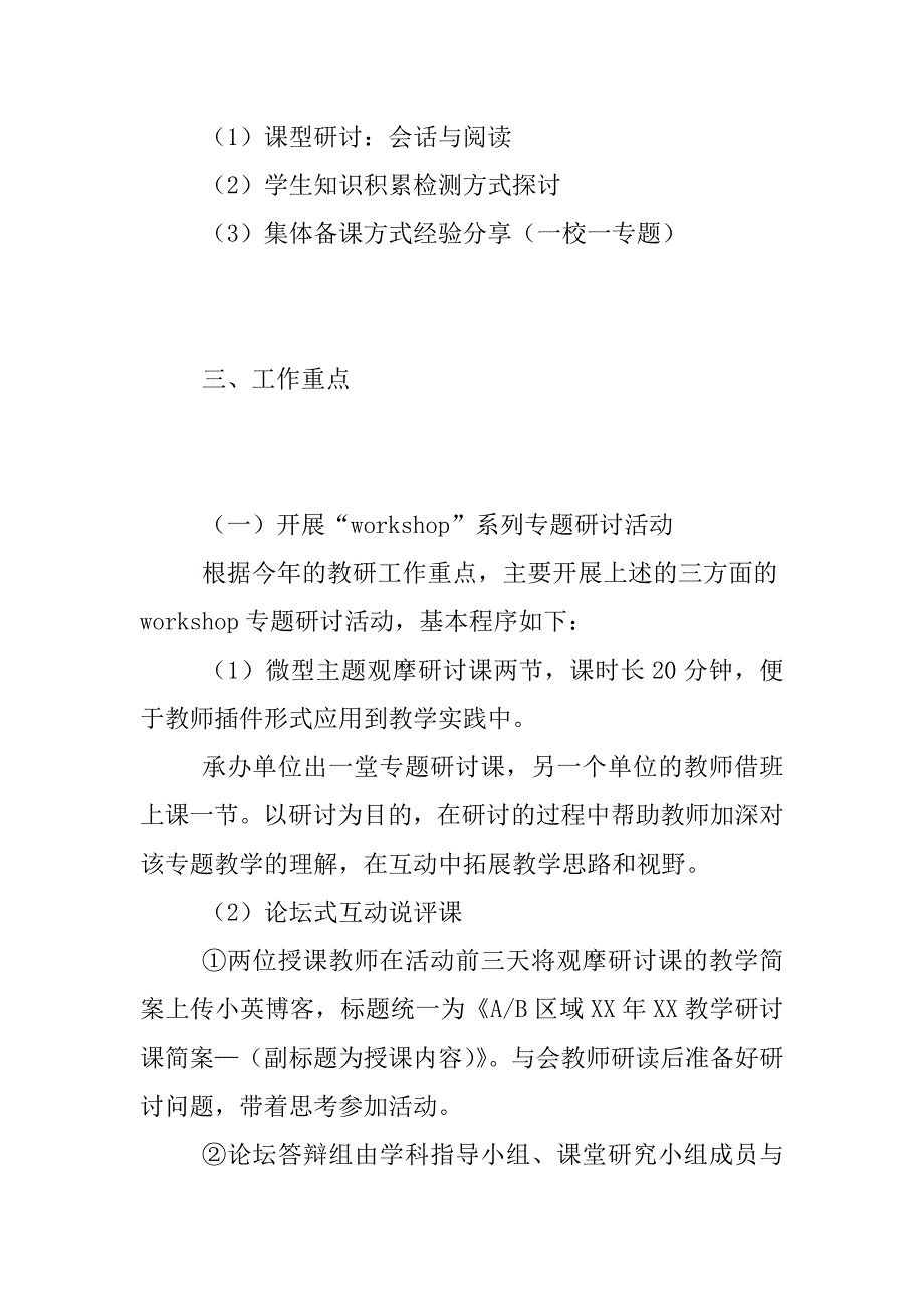 xx年秋季学期小学英语教研工作计划_第2页