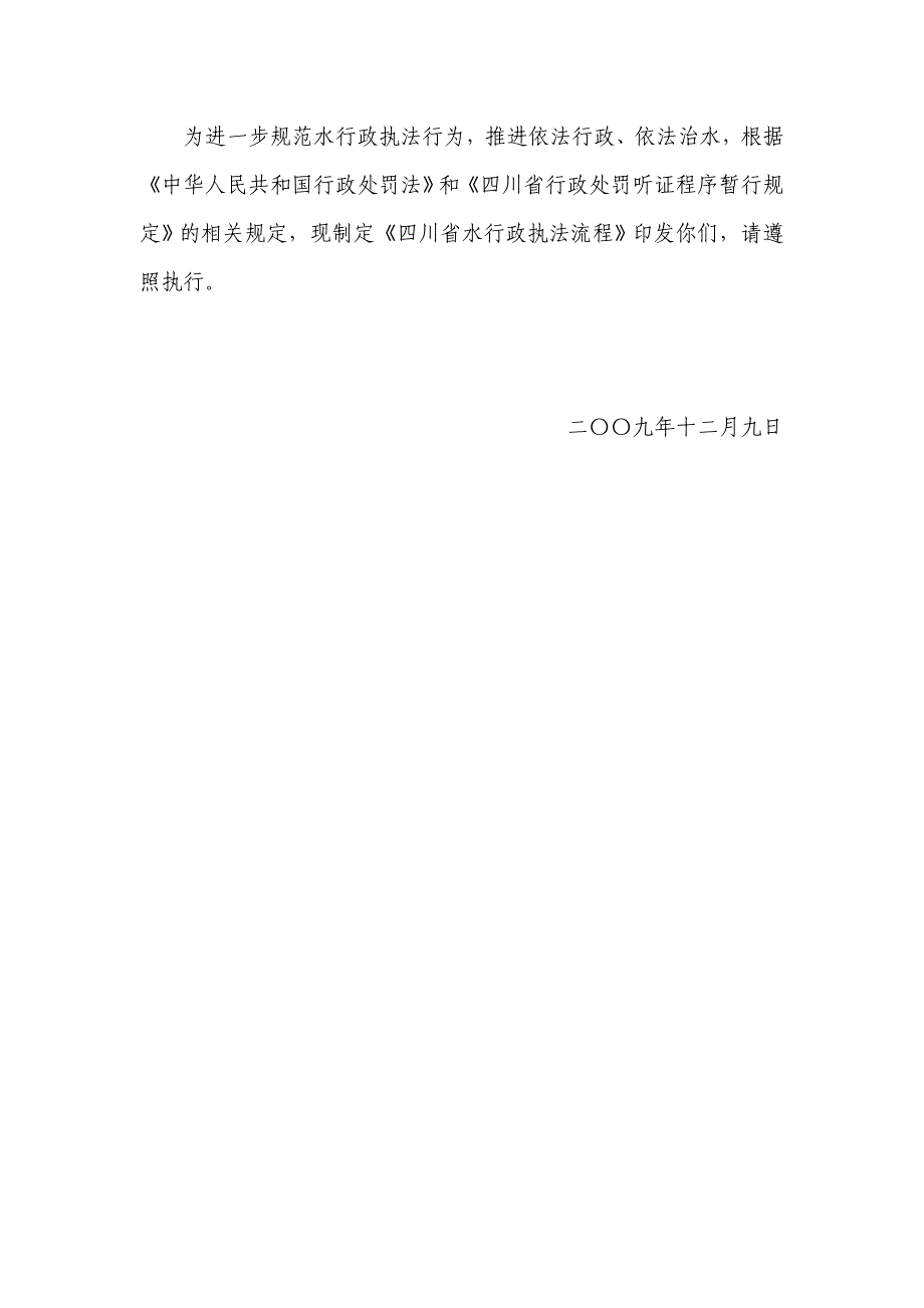 四川省水行政执法流程图_第4页