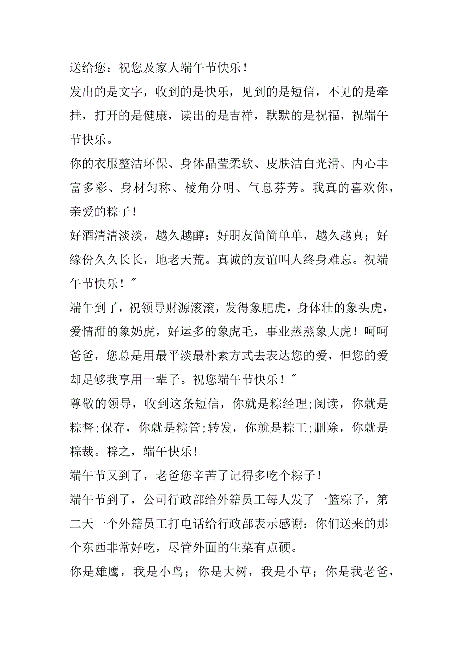 xx年端午节送给家人的祝福短信_第4页