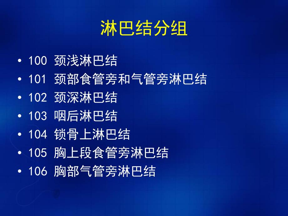 食管癌淋巴结的CT分区_第3页