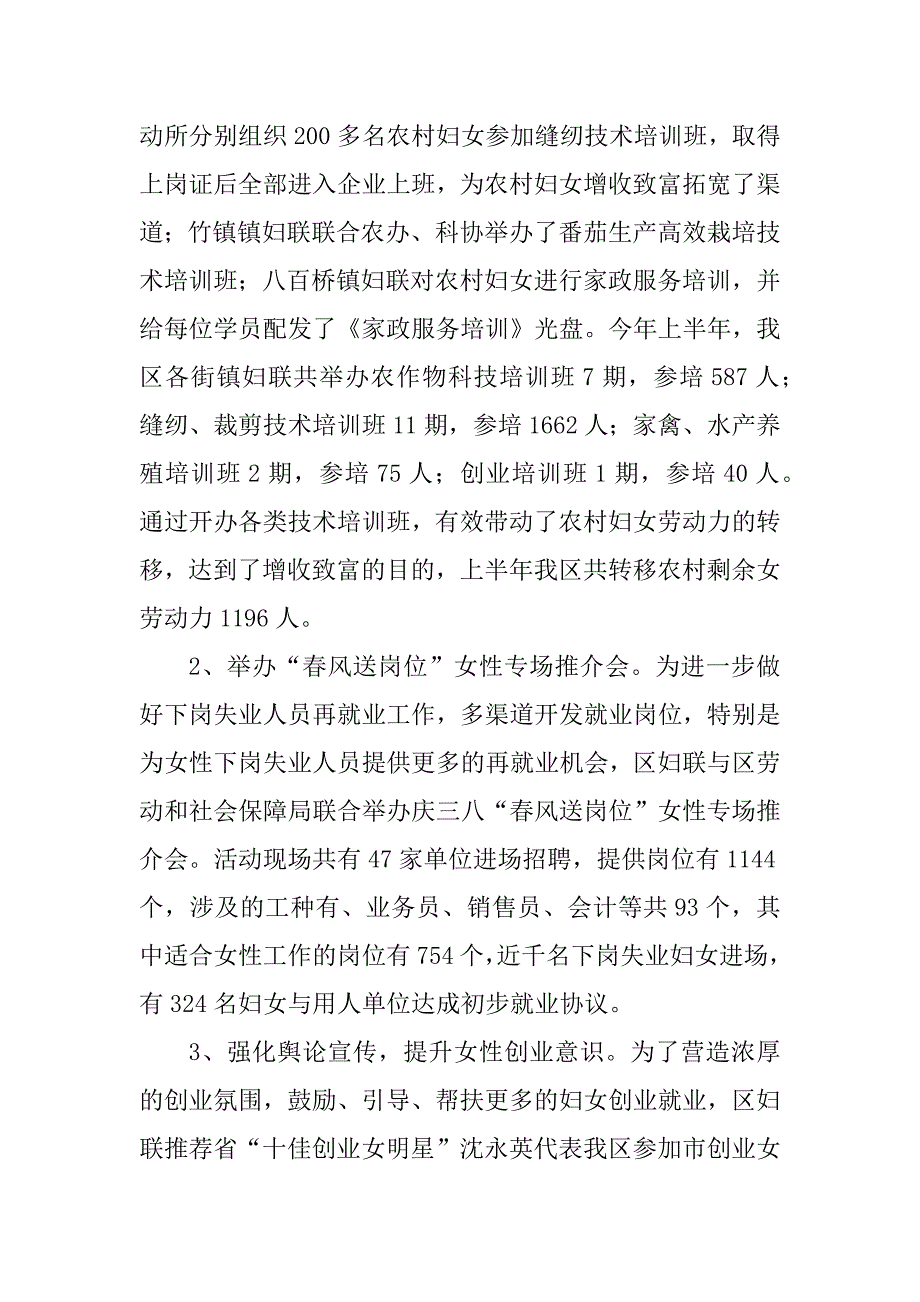 区妇联xx年上半年工作总结_第2页